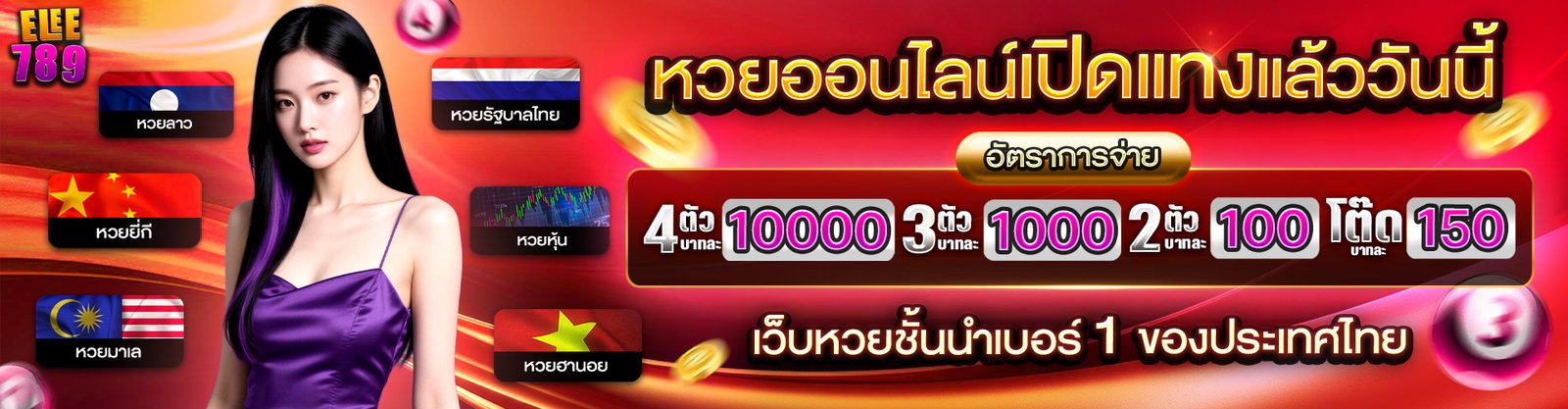 โปรโมชั่น Elee789