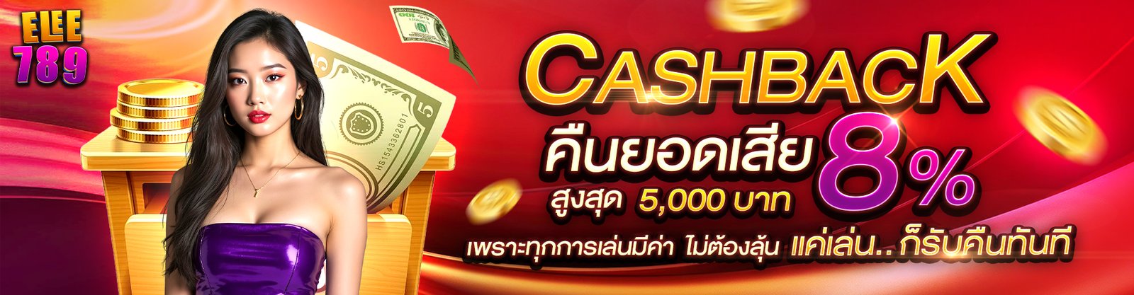 โปรโมชั่น Elee789